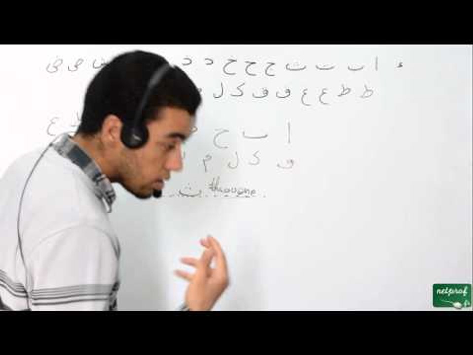 Astuce 1 pour apprendre l'alphabet arabe