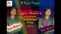 Maithili New Songs 2017 || JM Music || Maithili Hit Non Stop - Audio Jukebox - Vipin Mishra