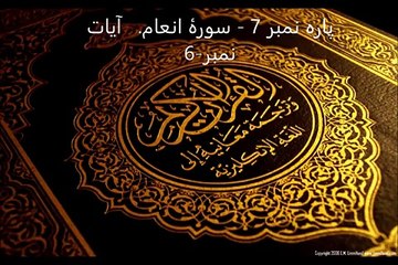 Sorah e Inam, Parah no 7, Ayat no 6-10 (Tarjumah and Tafseer)