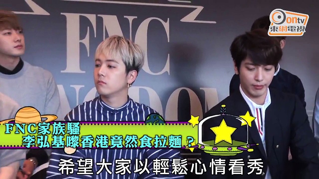 20150515_[ontv]FNC KINGDOM in H.K.-press.con. reports(YongHwa.MinHyuk.JungShin)
