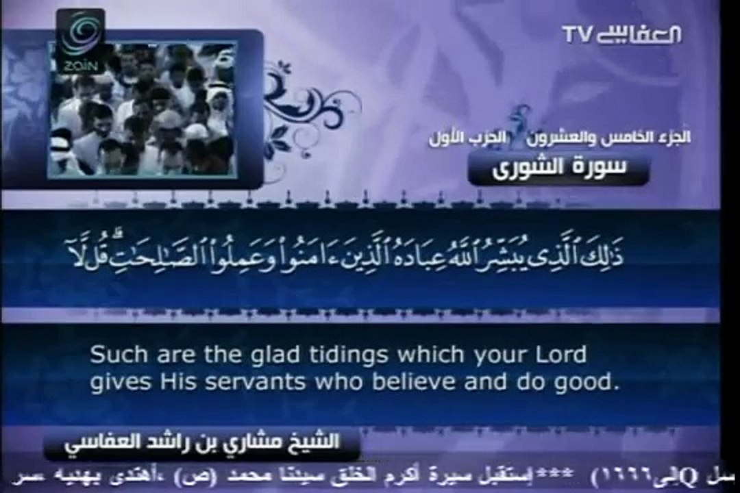 Surah Ash-Shura with English Translation 42 Mishary bin Rashid Al-Afasy
