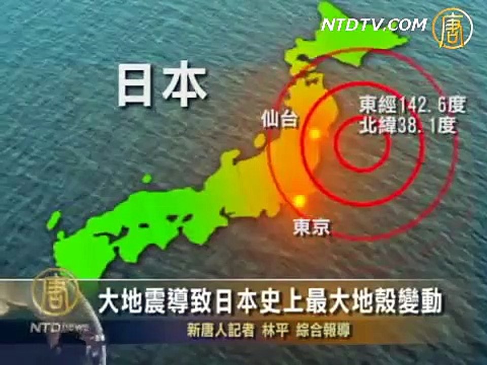 Japan Earthquake: 2011日本地震 海啸如电影《2012》 Fukushima 发生里氏8.9级地震