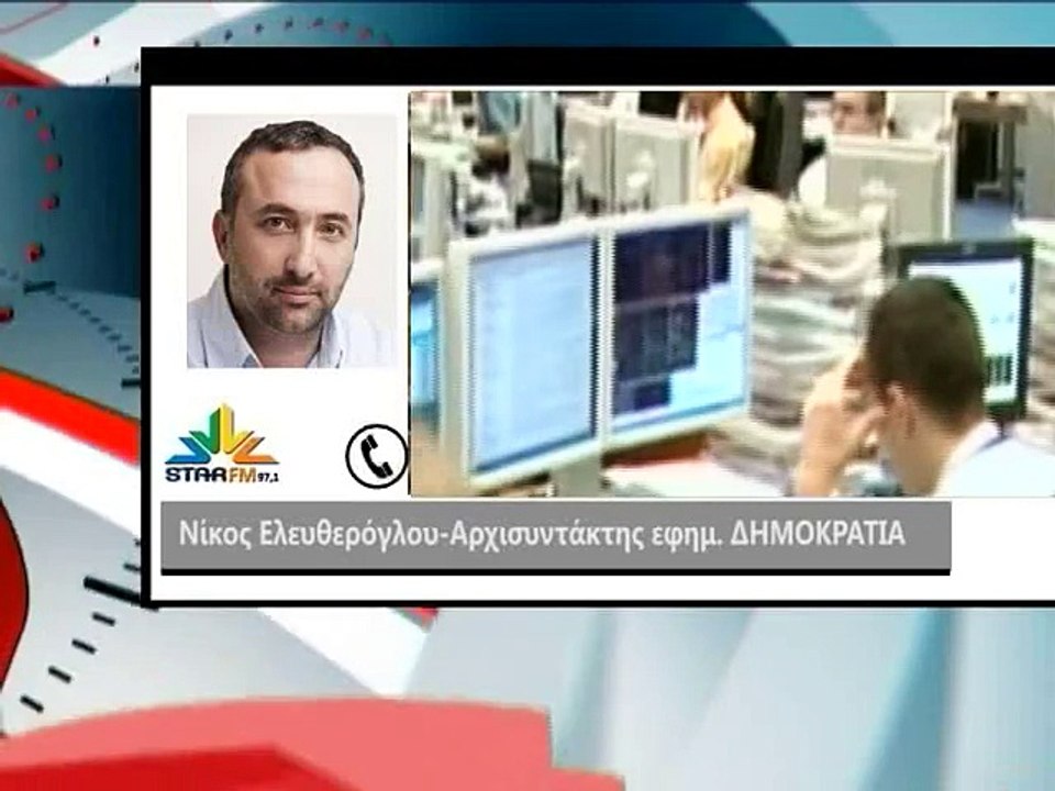 Eλευθερόγλου:Πολύ κοντά σε συμφωνία και νέους φόρους