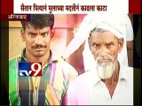 Aurangabad: Father Killed Daughter-TV9