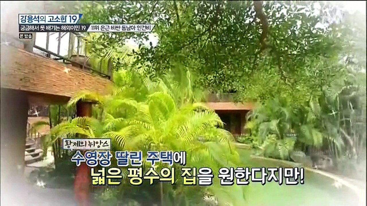 강용석의 고소한 19.E133.150520