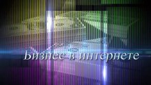 Анна Профит  Бизнес в интернете  Микрокредитование с Webtransfer