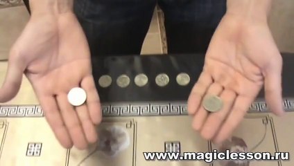 Самый простой детский фокус. Пять монет