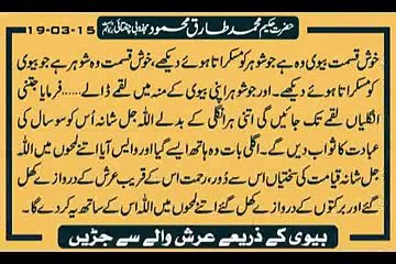 Wife Ka Zariya Allah Sa Jurain Hakeem Tariq Mehmood