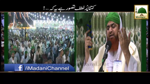 Short Bayan - Kitna Pur Lutf Tasawwur He Ye Ke.... - Haji Imran Attari