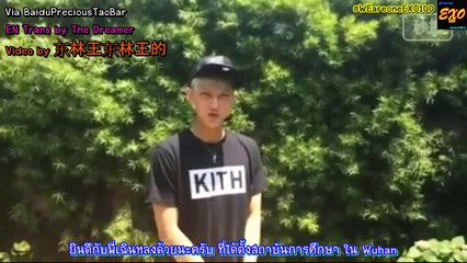 【THAISUB | ซับไทย】150520 TAO เเสดงความยินดีกับเฉินหลง | WEareoneEXO100