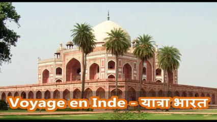 VOYAGE EN INDE - भारत में यात्रा