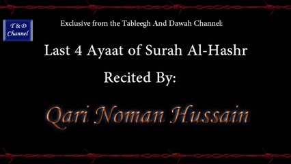 *SOOTHING* Recitation || Last 4 Ayaat of Surah Al-Hashr || Qari Noman Hussain