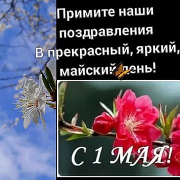 1 мая! - Праздник весны и труда - мир, труд, май! (праздник сегодня).