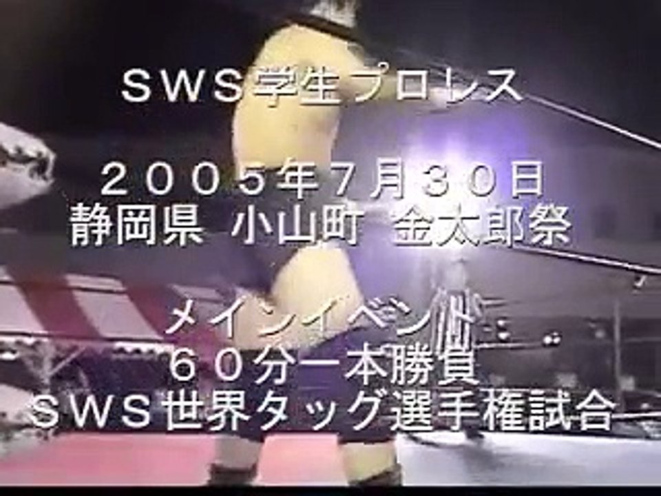 Japanese university wrestling - SWS world tag championship