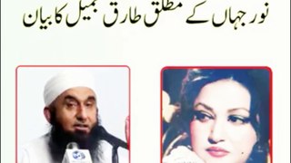 Maulana Tariq Jameel Beautiful Bayan about Noor Jahan