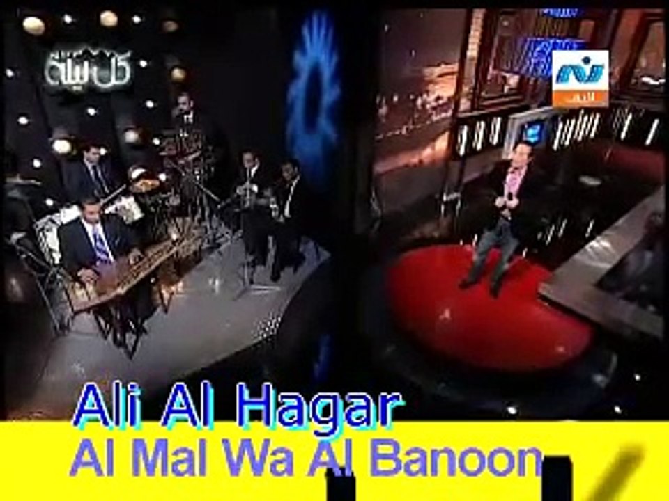علي الحجار المال والبنون