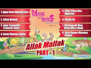 Allak Mallak - Part 1 l Jukebox l Gujarati