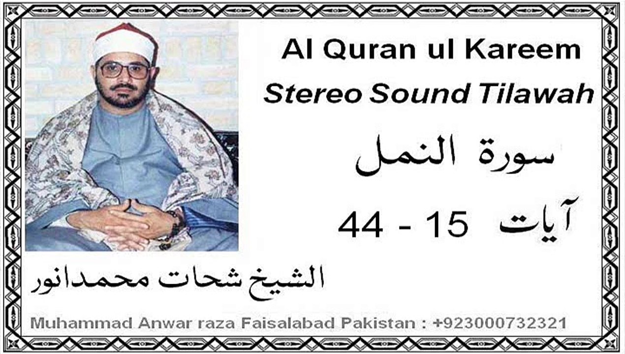 Surah An Namal,15-44, Shahat Muhammad Anwar