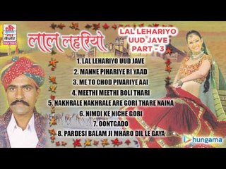 लाल लहरियों उड़ जावे ( राजस्थानी ) | जुकबॉक्स | भाग 3