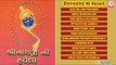 Shrinathji Ni Haveli Video 1 - Shrinathji Ni Haveli - Jukebox - Gujarati