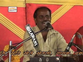 मनडे रा मोरिया - खोडे खेले खेतलो ( राजस्थानी )