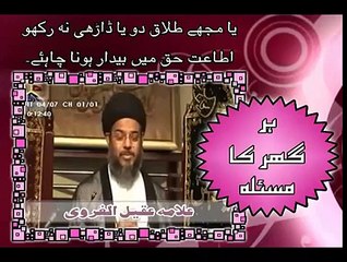 Har ghar ka masla - Ayatollah Aqeel ul Gharavi