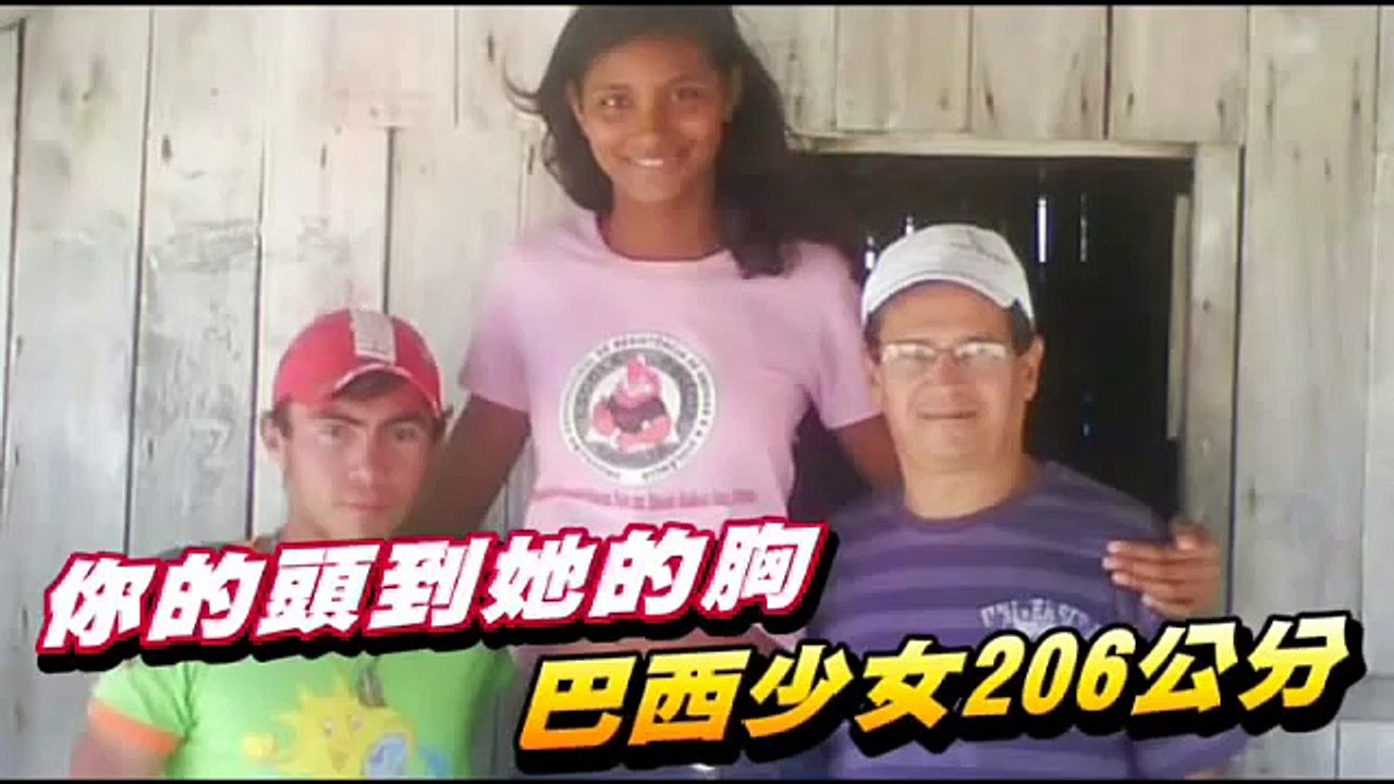 超高少女 14歲206公分 ( Elisany Silva )