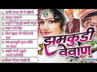 झमकुडी वेवाण - जुकबॉक्स MP3 (राजस्थानी )