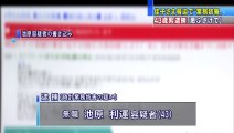 【在日犯罪】「2ちゃんねる」で秋篠宮佳子さまを脅迫したとして43歳の男を逮捕