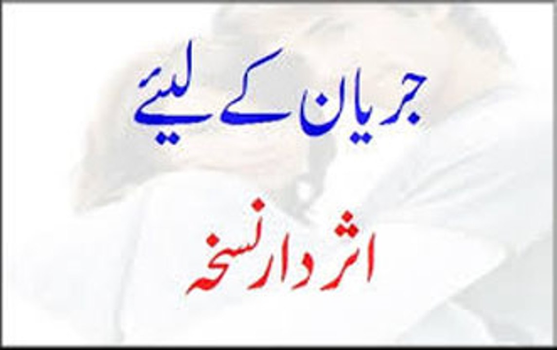 Jaryan Ke Liye Asardar Nuskha