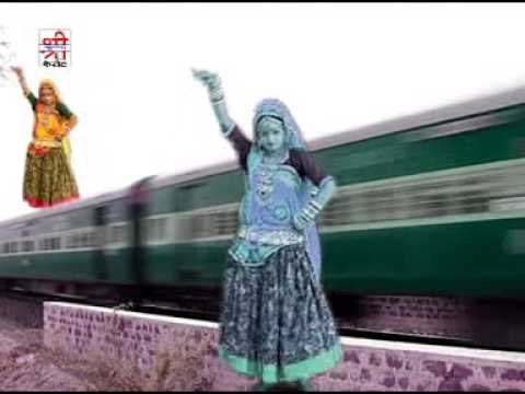 गोरी रे चले रेल में - कमरिया लचके रे ( राजस्थानी )
