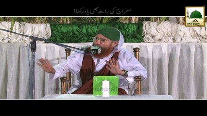Short Bayan - Mairaj Ki Raat Bhi Yaad Rakha (1)