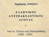 ''Georgios Corbazoglu for the Macedonian nation'' - from Greek embassy/Macedonia is not Greece