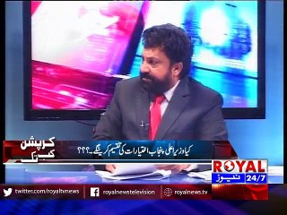 corruption kab tak 18 may part 02