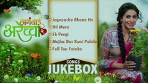 Aga Bai Arechyaa 2 - All Songs Jukebox [HD] - Sonali Kulkarni, Kedar Shinde - Marathi Movie