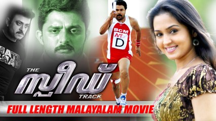 The Speed Track Full Length Malayalam Movie
