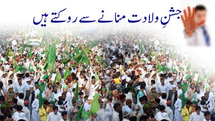 Jashn e Wiladat Mananay Say Roktay Hain - Maulana Ilyas Qadri