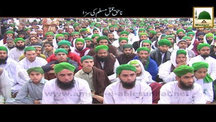 Na Haq Qatl e Muslim Ki Saza - Short Clip - Maulana Ilyas Qadri