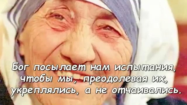 Мать Тереза - 20 заповедей