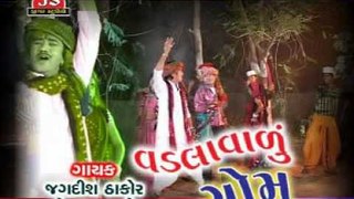 Gujarati Song - Ame Thakoro Khatriya Samajna - Vadlavadu Gom