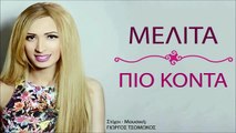 Μελίτα - Πιο Κοντά