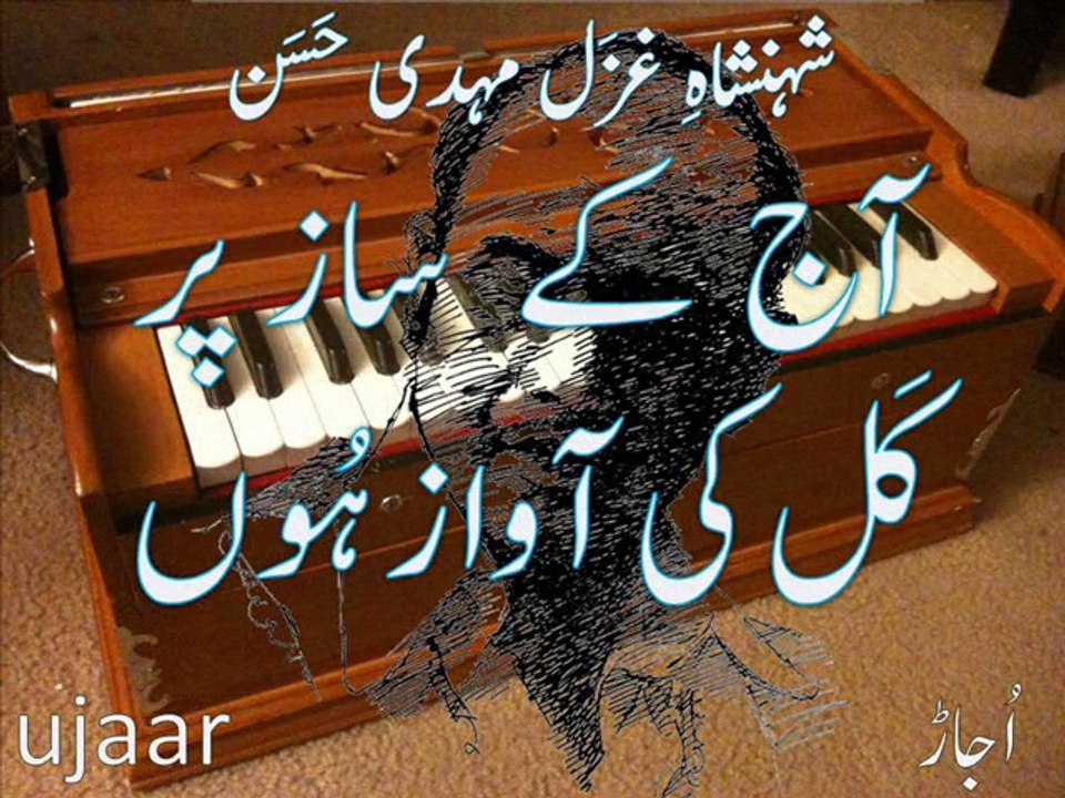 Mehdi Hassan aas hai zindagi pyaas hai zindagi مہدی حسن آج کے ساز پر کل کی آواز ہُوں