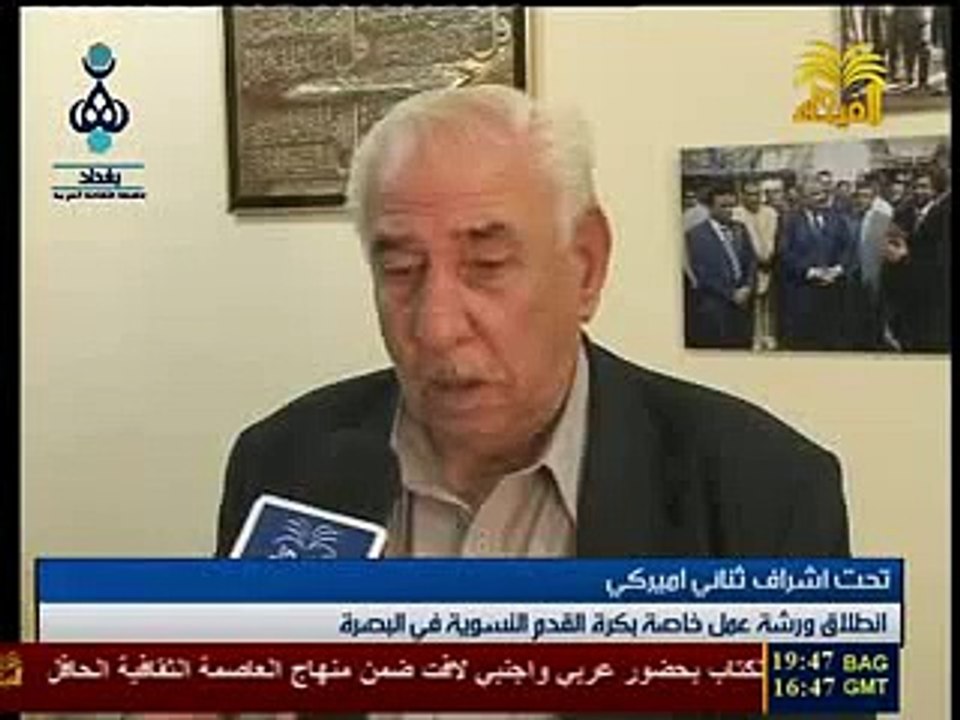 القنصلية الامريكية في البصرة تقيم ورشة عمل خاصة برياضة كرة القدم النسوية