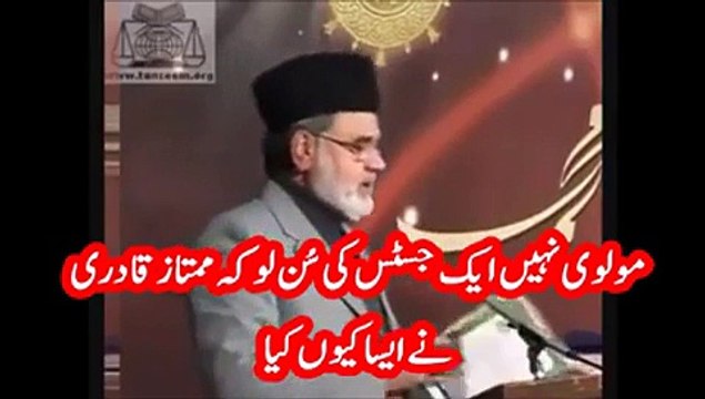 Justice (r) Nazeer Ahmed Supports Mumtaz Qadri on Salman Taseer Murder Case