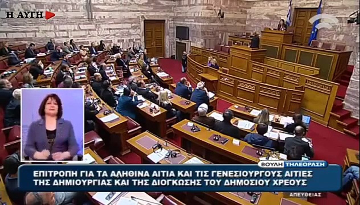 Ο Γ. Βαρουφάκης στην Επιτροπή Ελέγχου του Χρέους