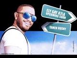 Tamer Hosny Elly 3ada 3ada 2011 تامر حسني الي عدى عدى