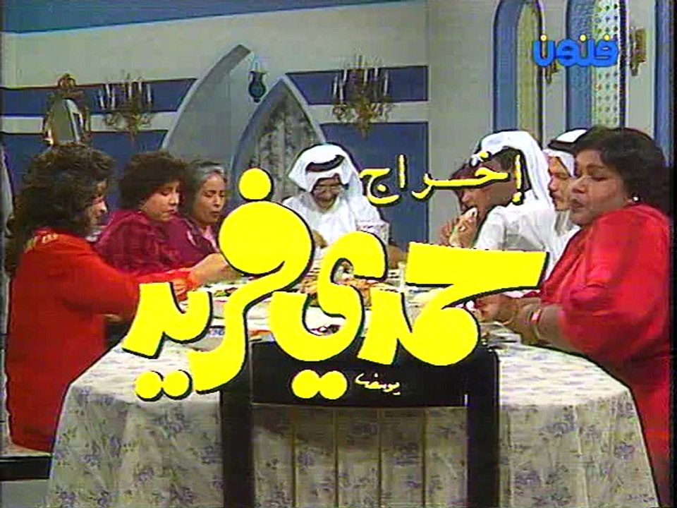 مسلسل خالتي قماشة - الحلقة 3