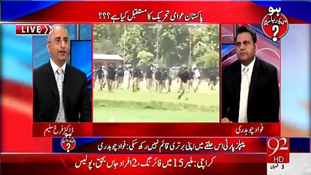 سانحہ ماڈل ٹاون،شہبازشریف چالاکیوں کےذریعے قوم کو بیوقوف نہیں بناسکتے۔فوادچوہدری