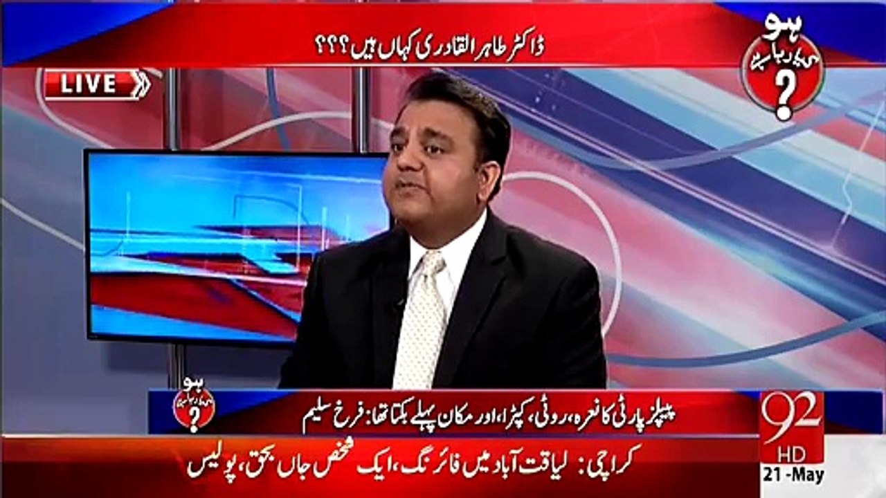 سانحہ ماڈل ٹاون کے دومرکزی کرداروں کو بیرونِ ملک بھجوادیا گیا ہے۔فواد چوہدری