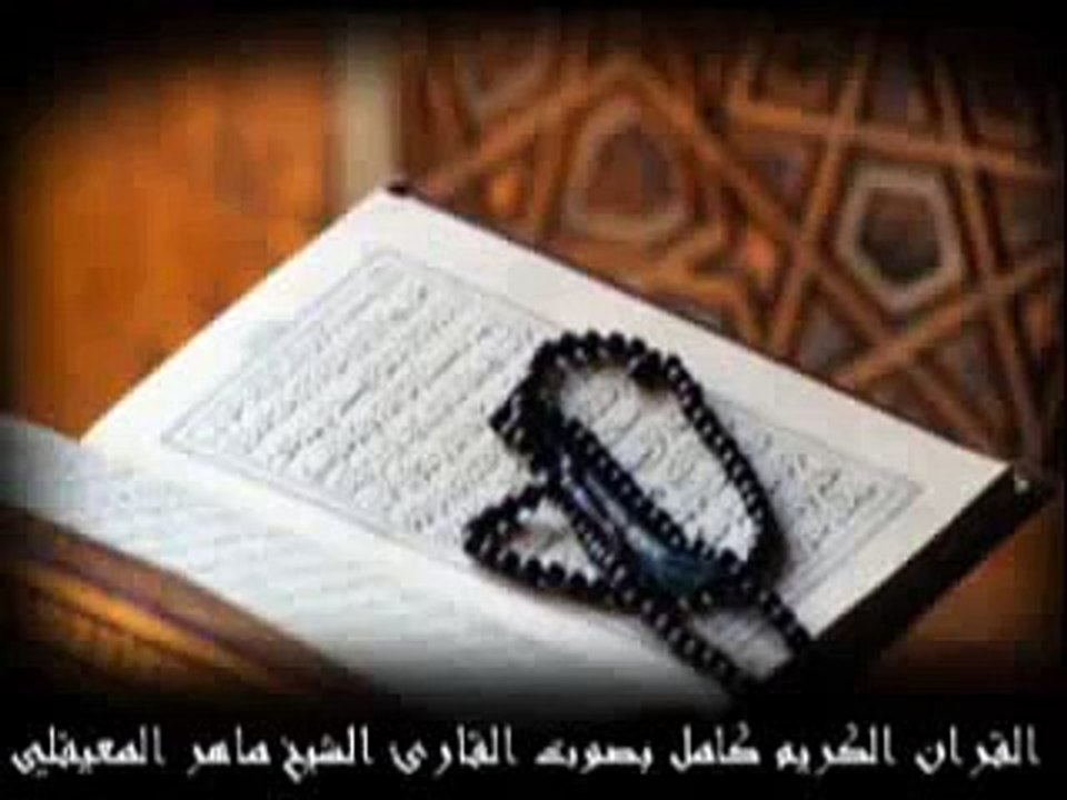 Surat Yoneis _ ماهر المعيقلي سورة يونس